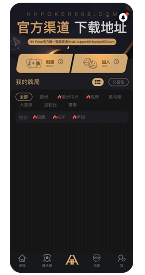 德扑圈App运行界面截图
